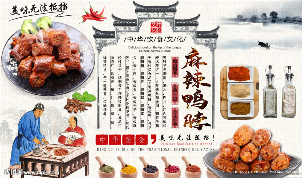 鸭脖