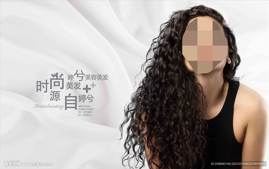 美发