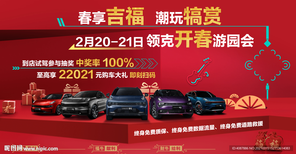 春享吉福 潮玩稿赏