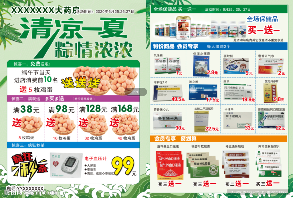 药店宣传单