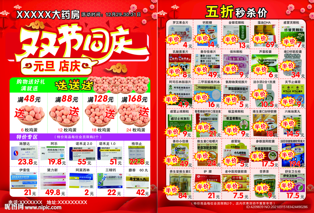 药店宣传单