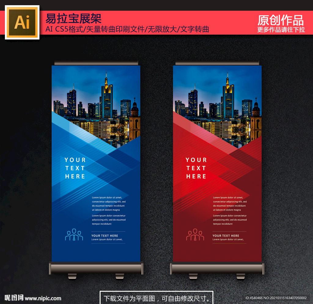 商务易拉宝展架