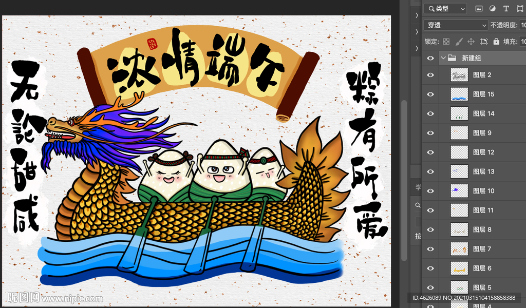 端午节赛龙舟