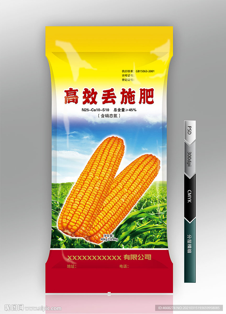 肥料包装(展开图)