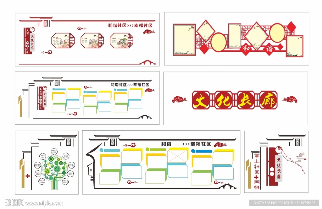 社区宣传文化墙照片墙