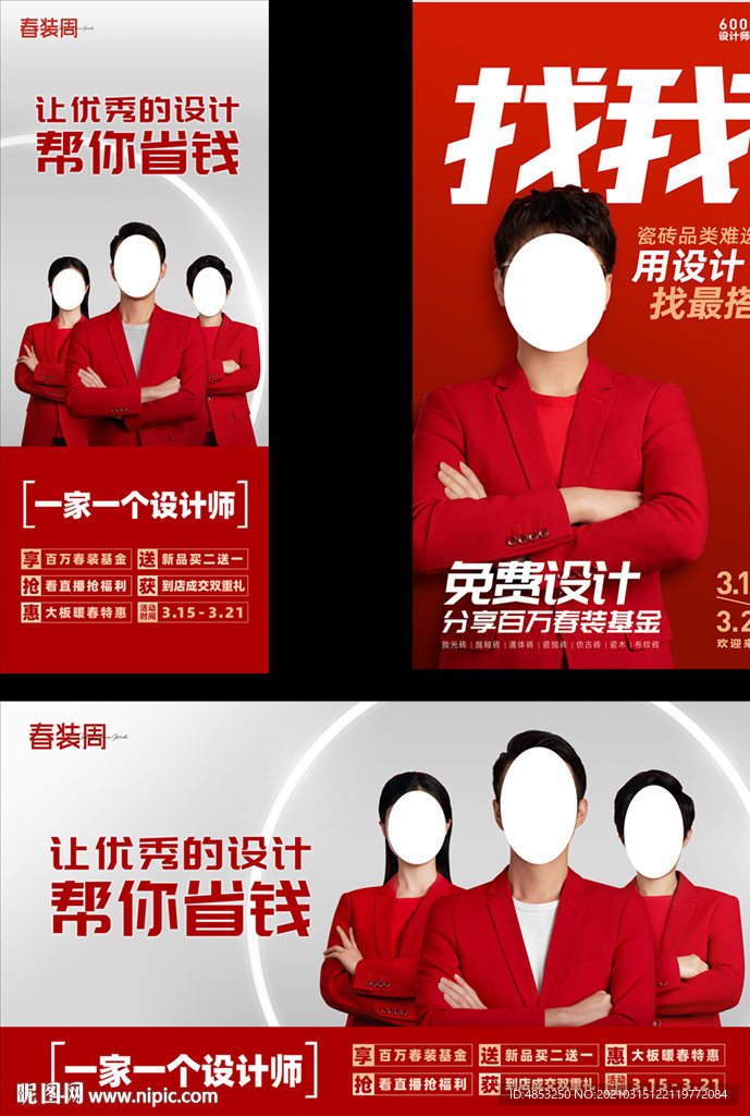 家装设计师 家装 活动