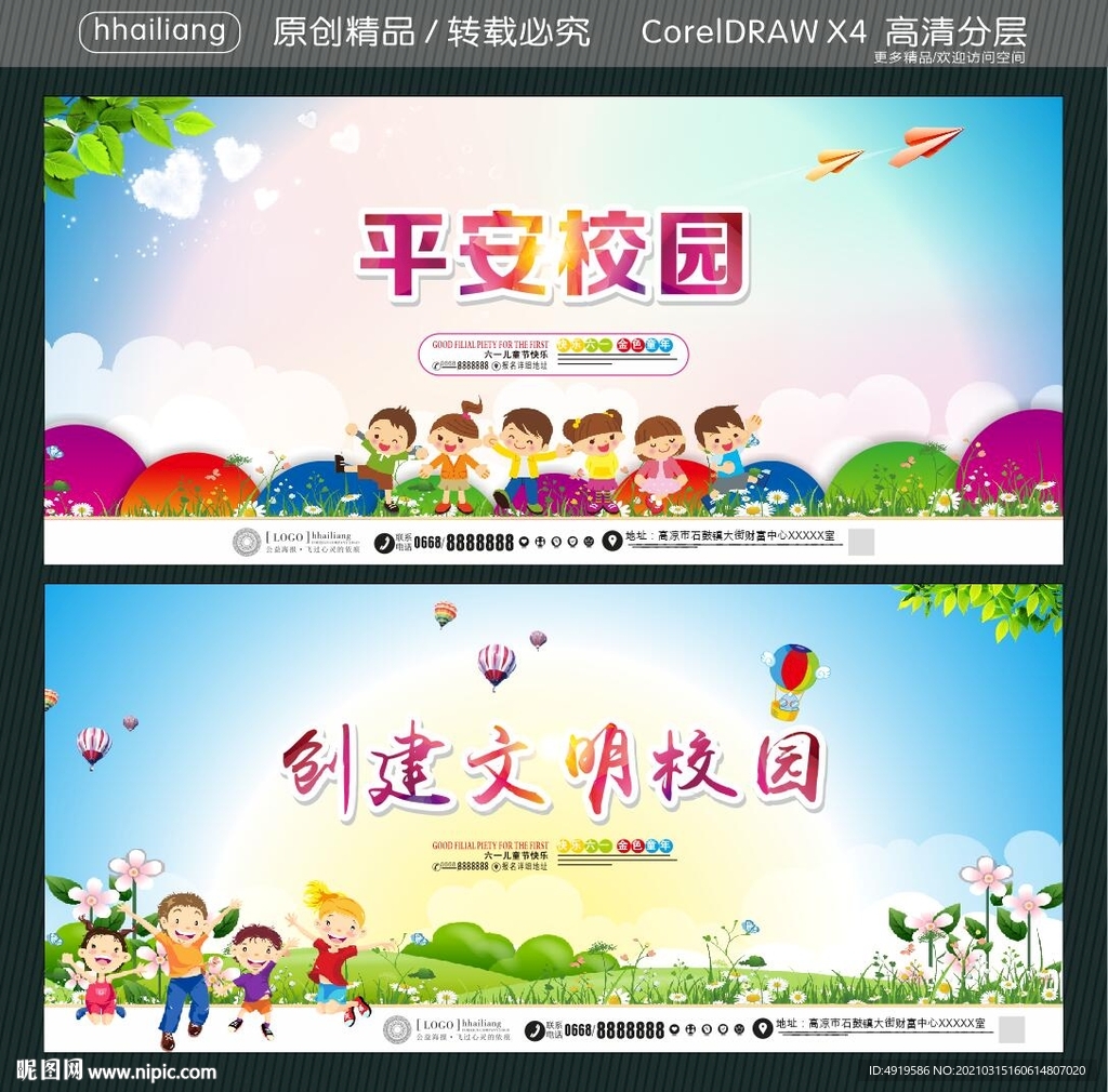 平安校园 创建文明校园