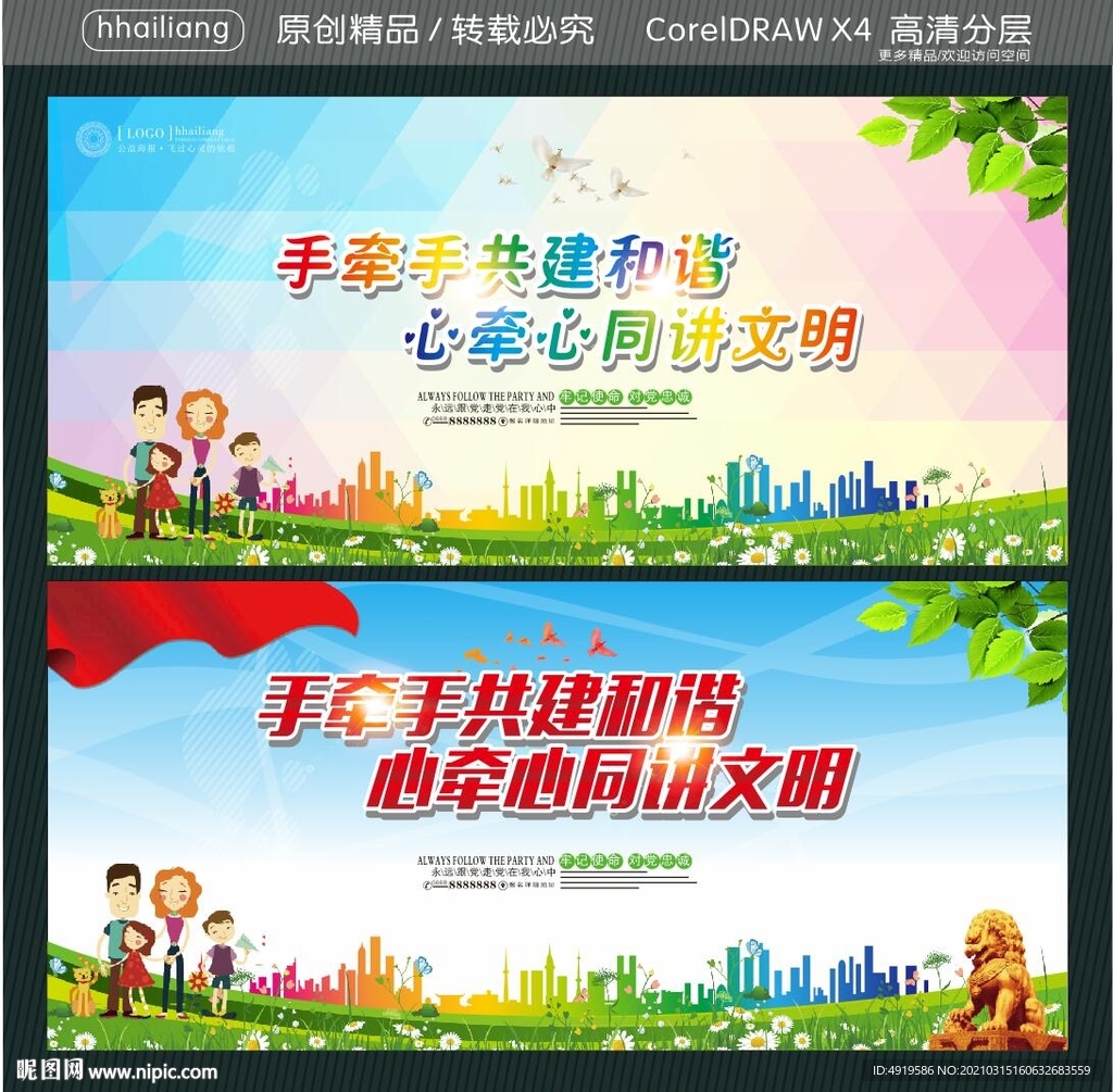 手牵手共建和谐 心牵心同讲文明