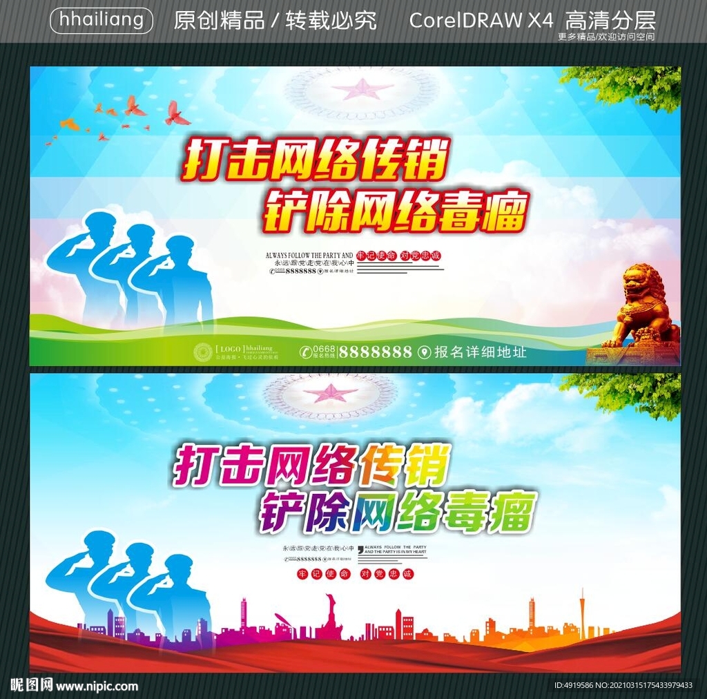 打击网络传销 铲除网络毒瘤