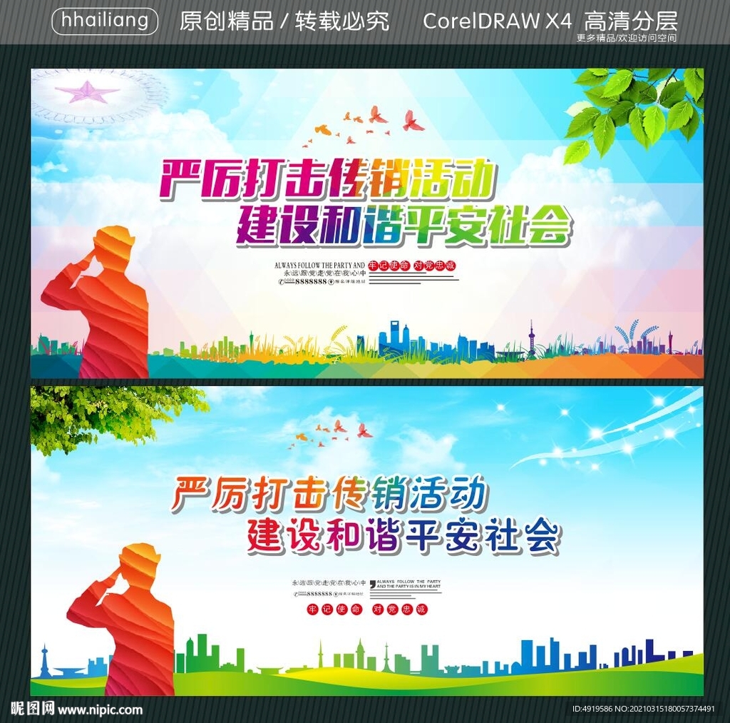严厉打击传销活动 建设和谐平安