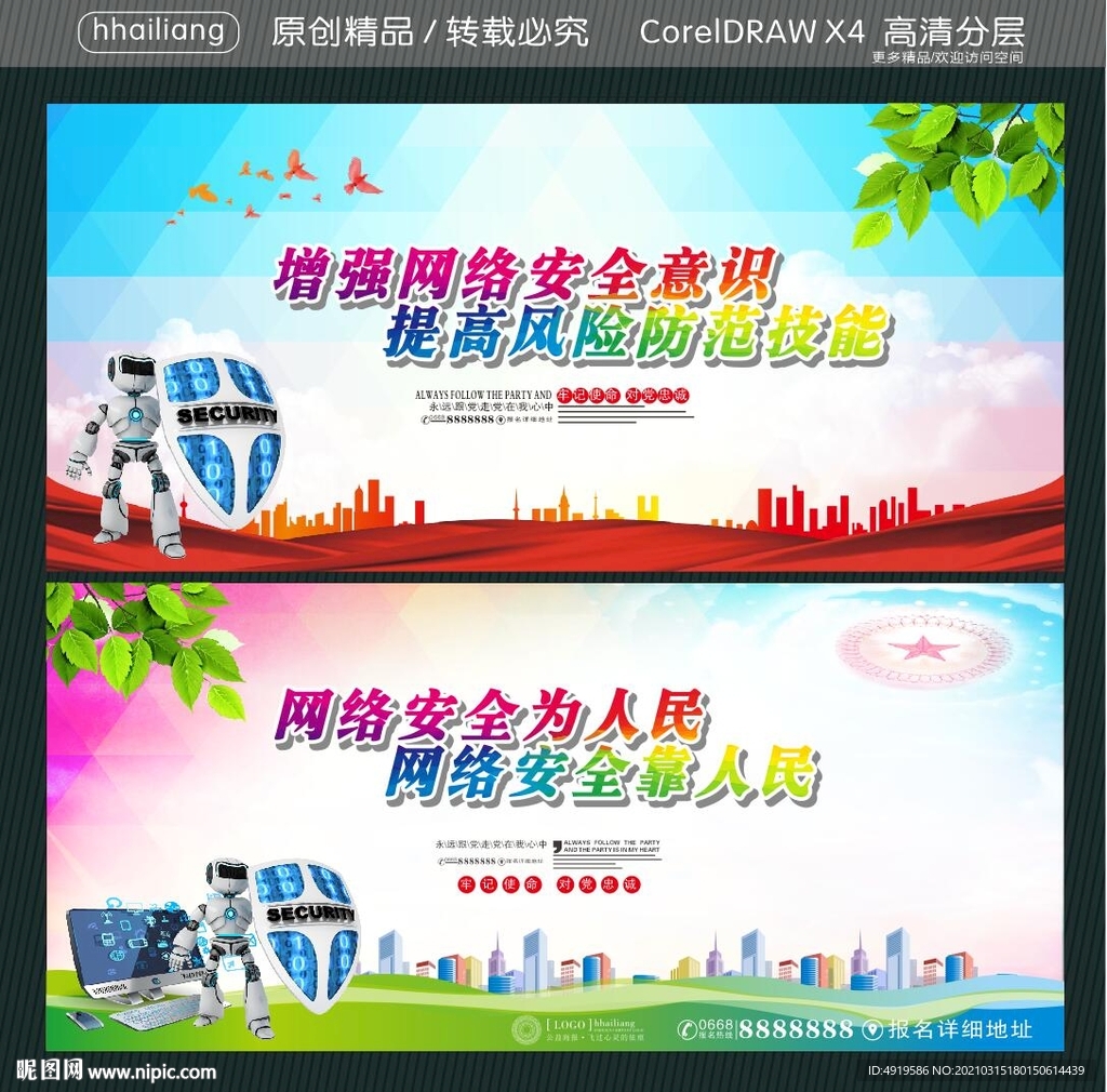 增强网络安全意识 提高风险防范