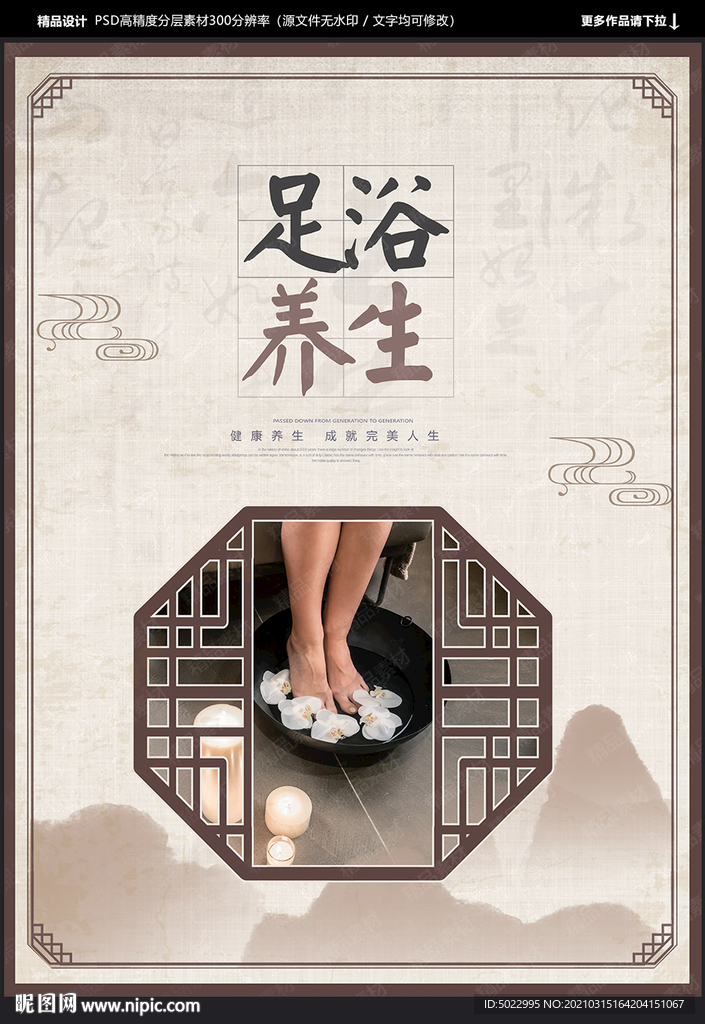 足浴海报