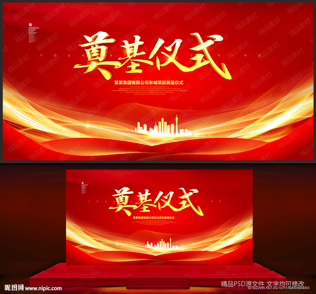 奠基仪式