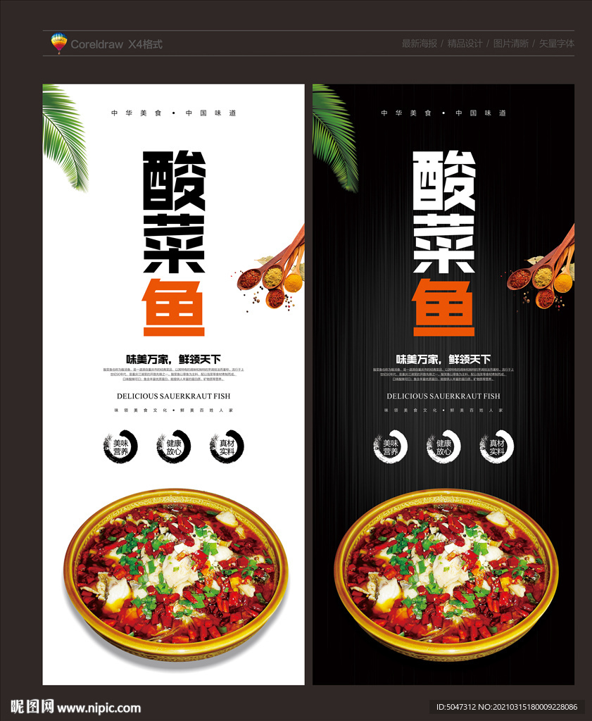 酸菜鱼