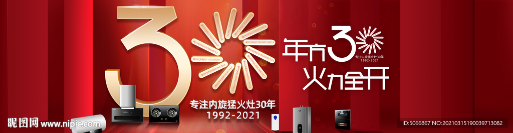 30周年主题促销背景PSD分层