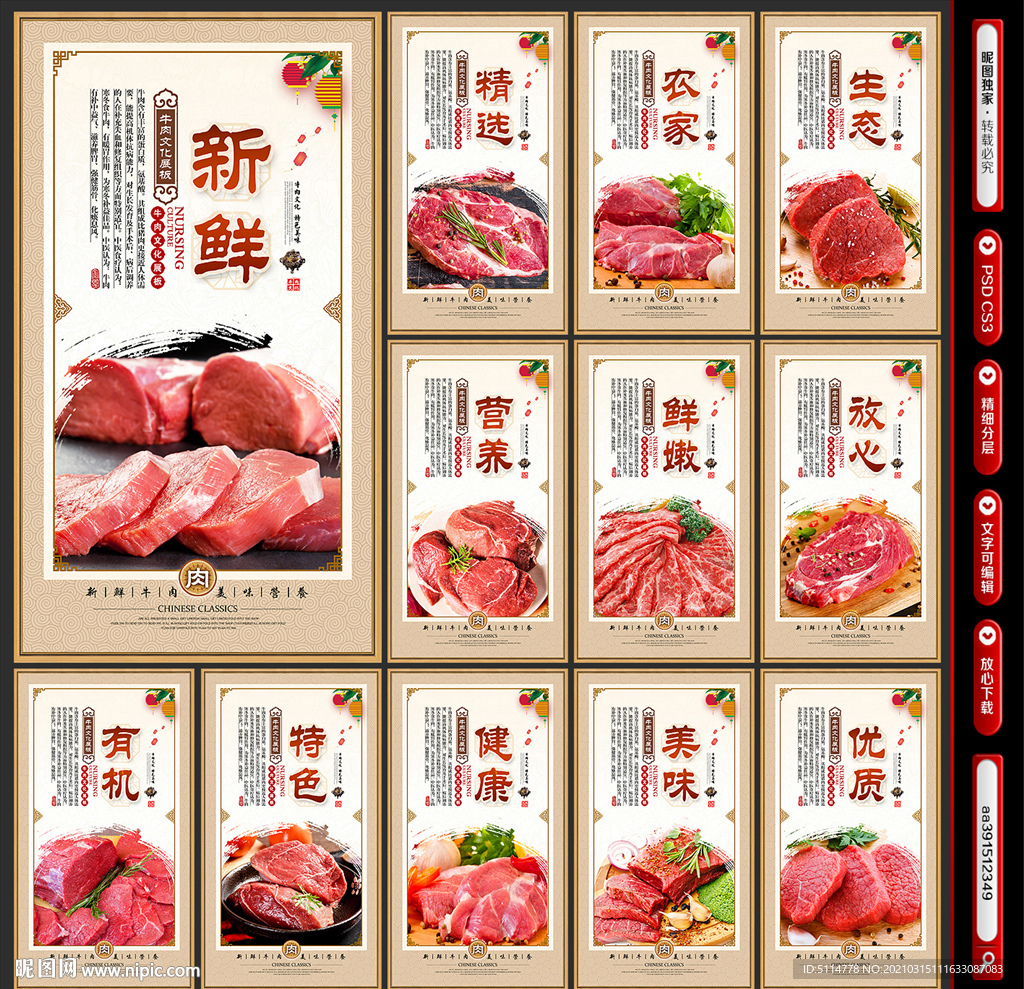 牛肉海报
