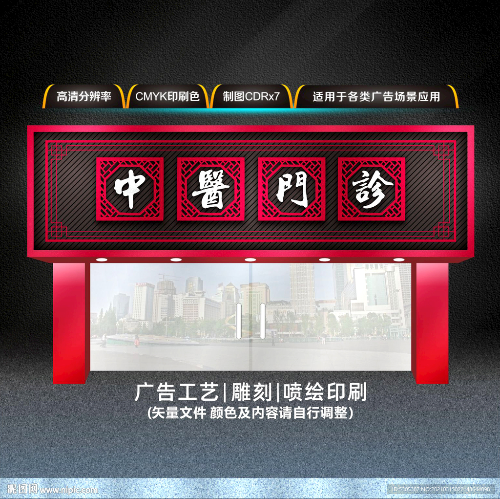 中医门头