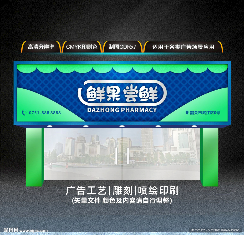 水果店牌匾