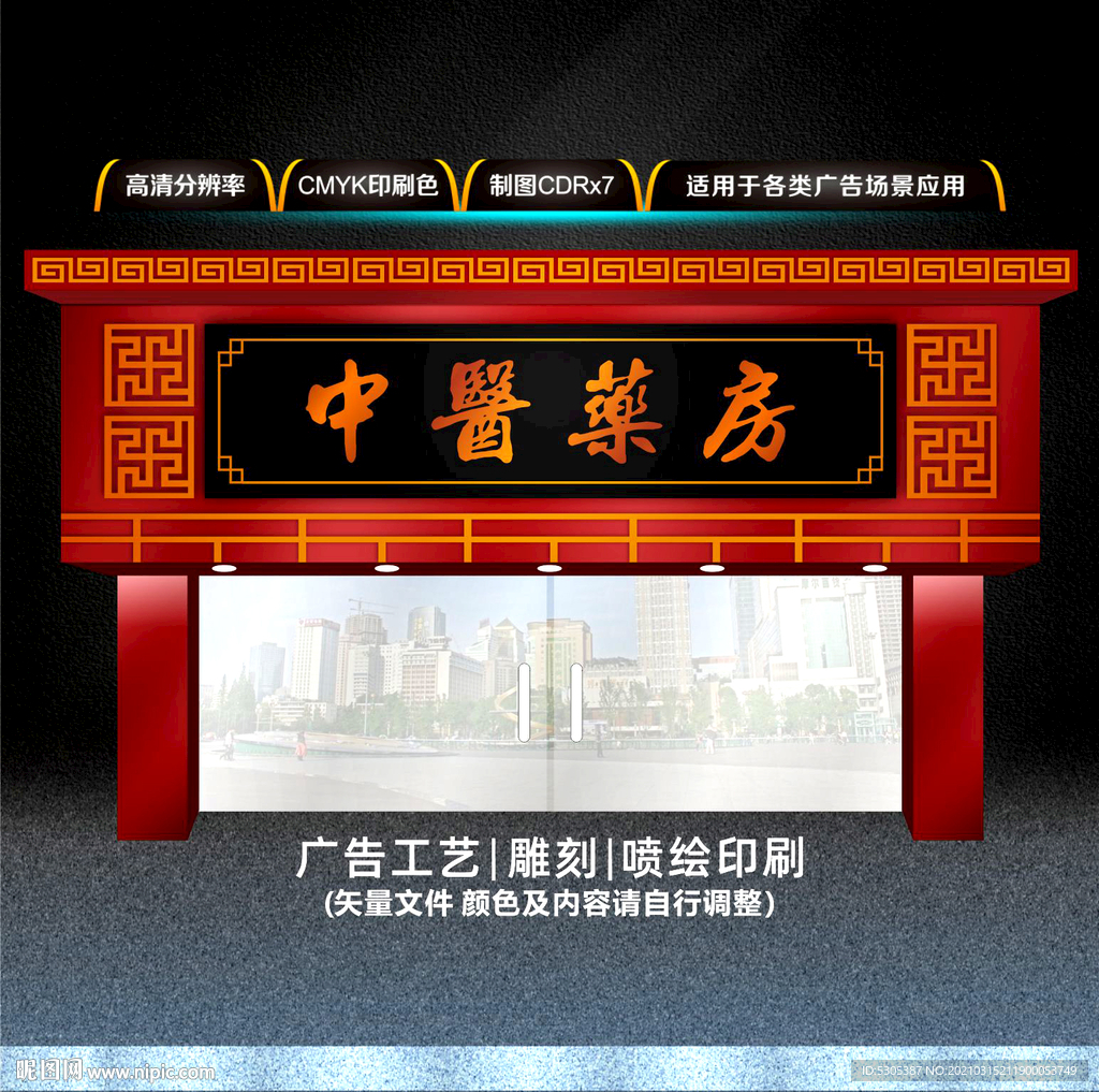 中医药房