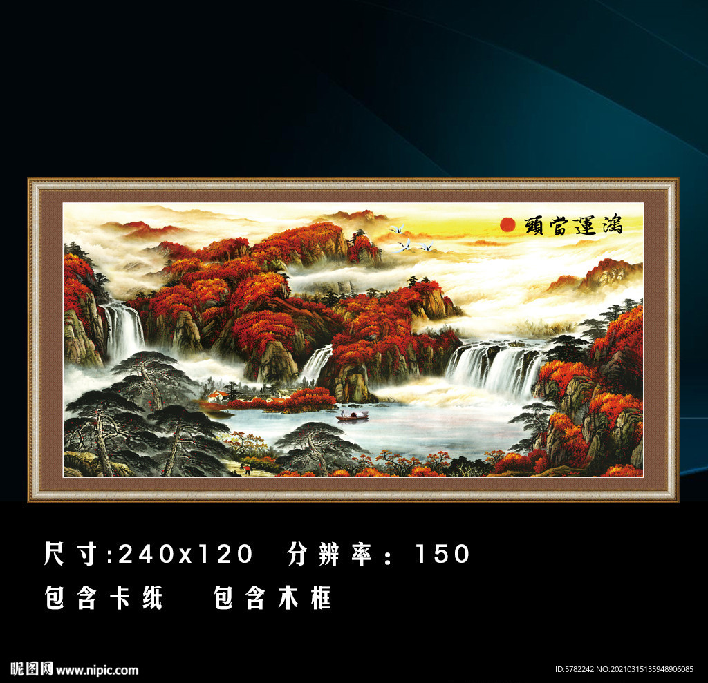 鸿运当头山水画