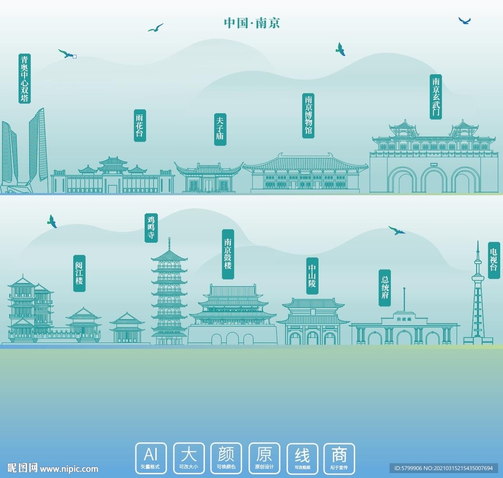 南京