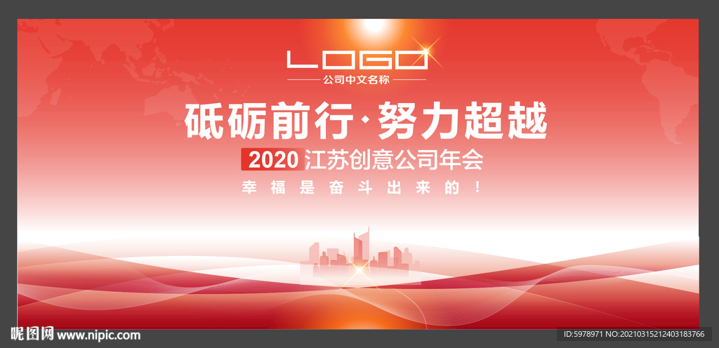 企业年中会议背景