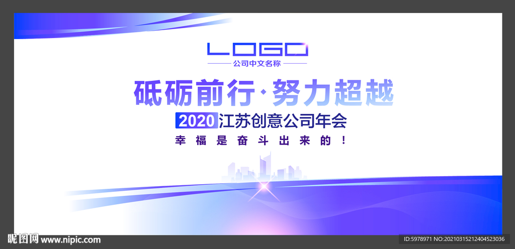 公司活动背景