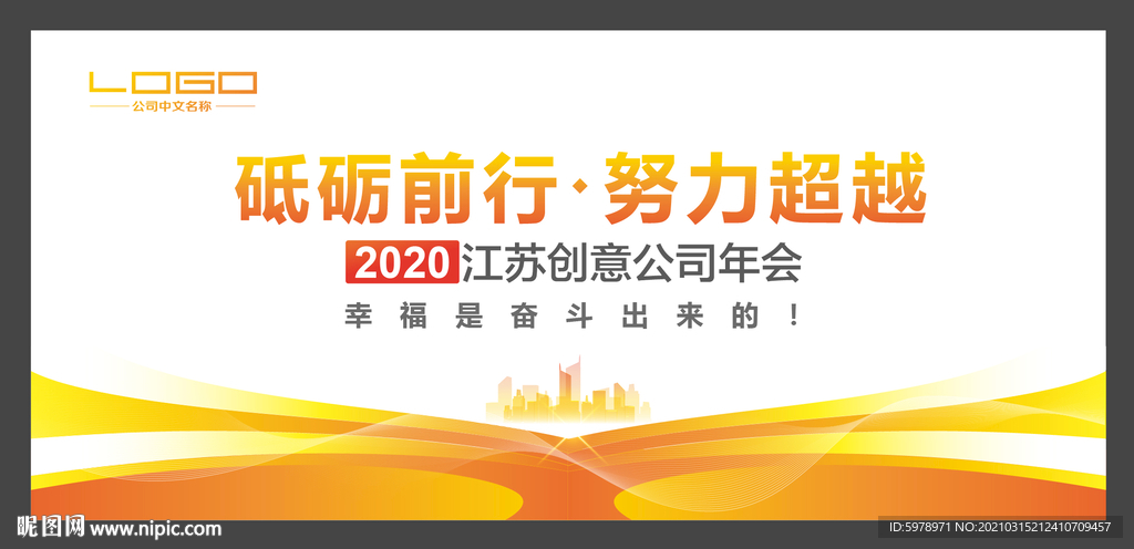 企业会议背景