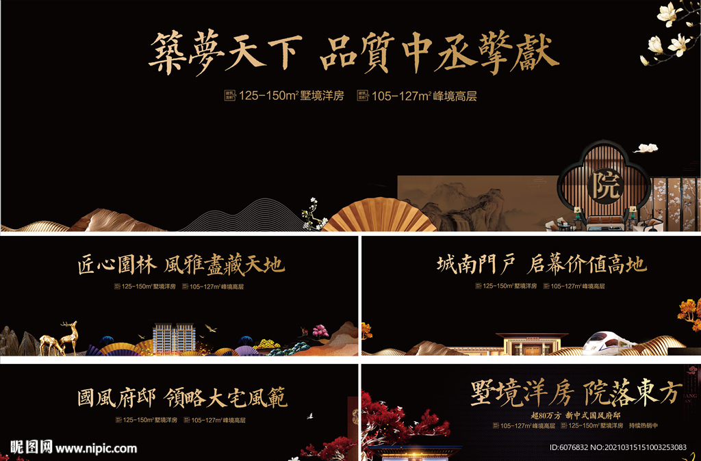 中式围挡