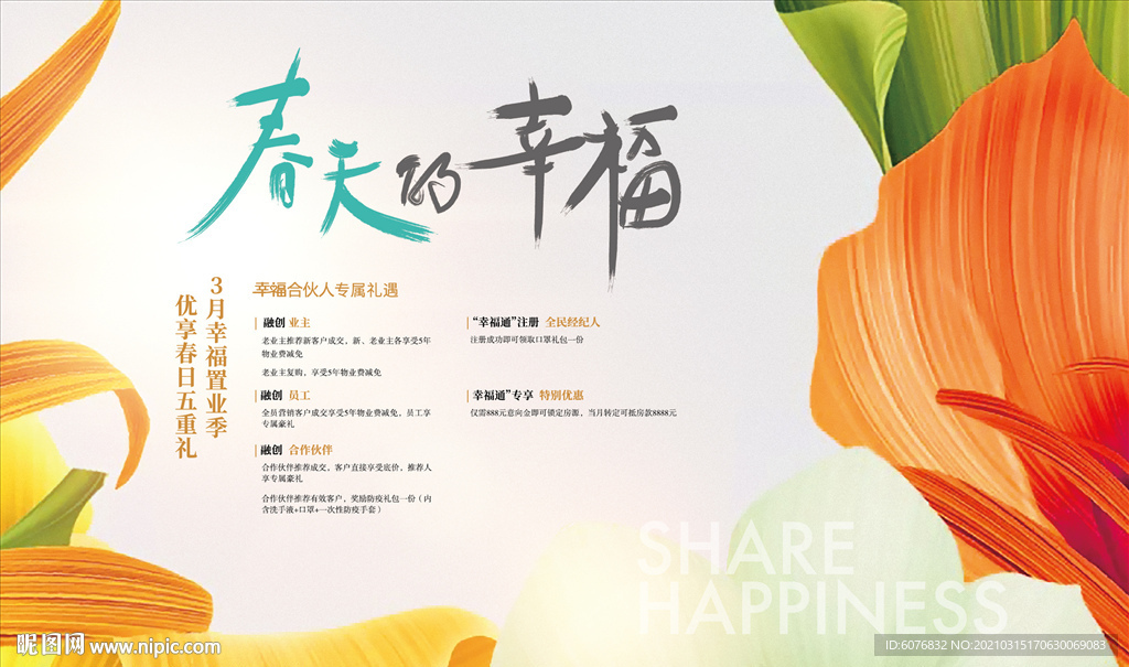 春天海报