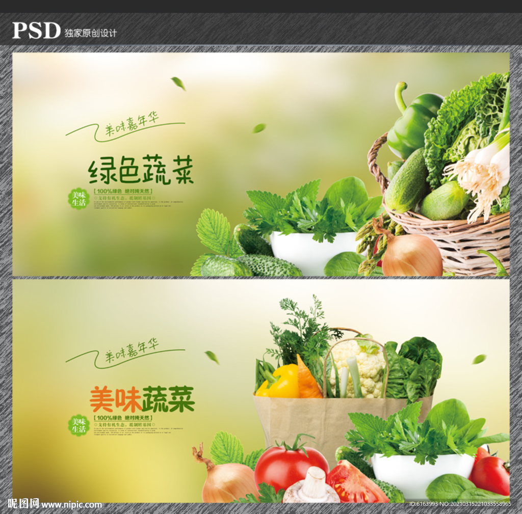 蔬菜海报