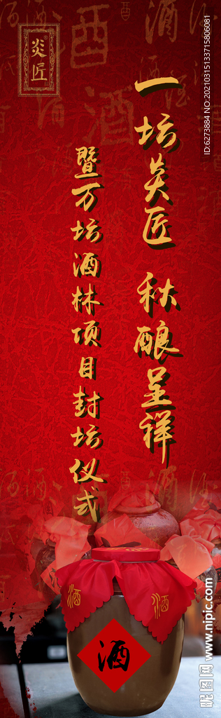 封坛仪式