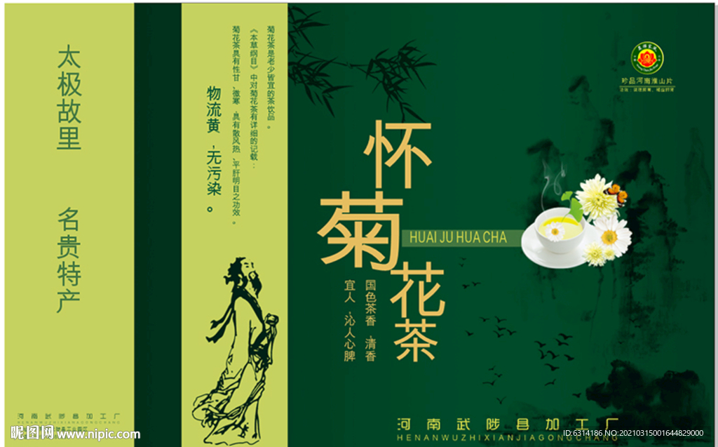 菊花茶包装