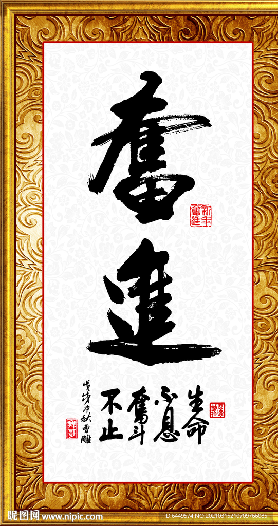奋斗字画欣赏