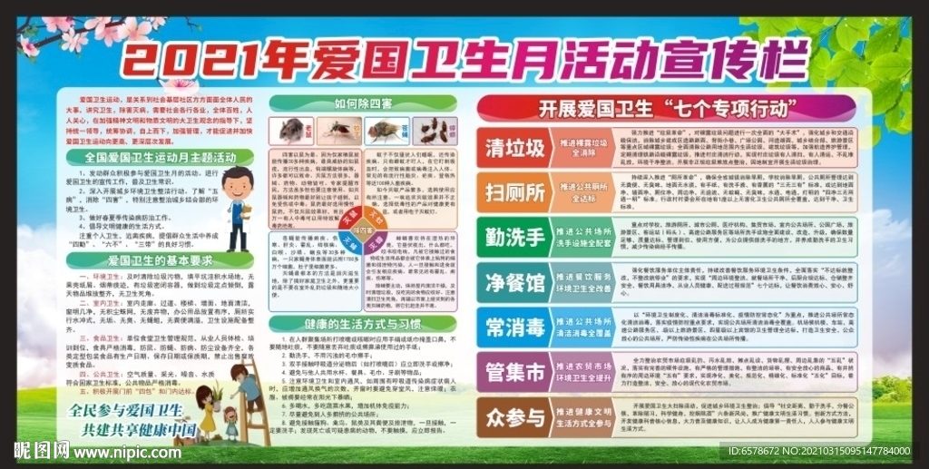 2021爱国卫生月