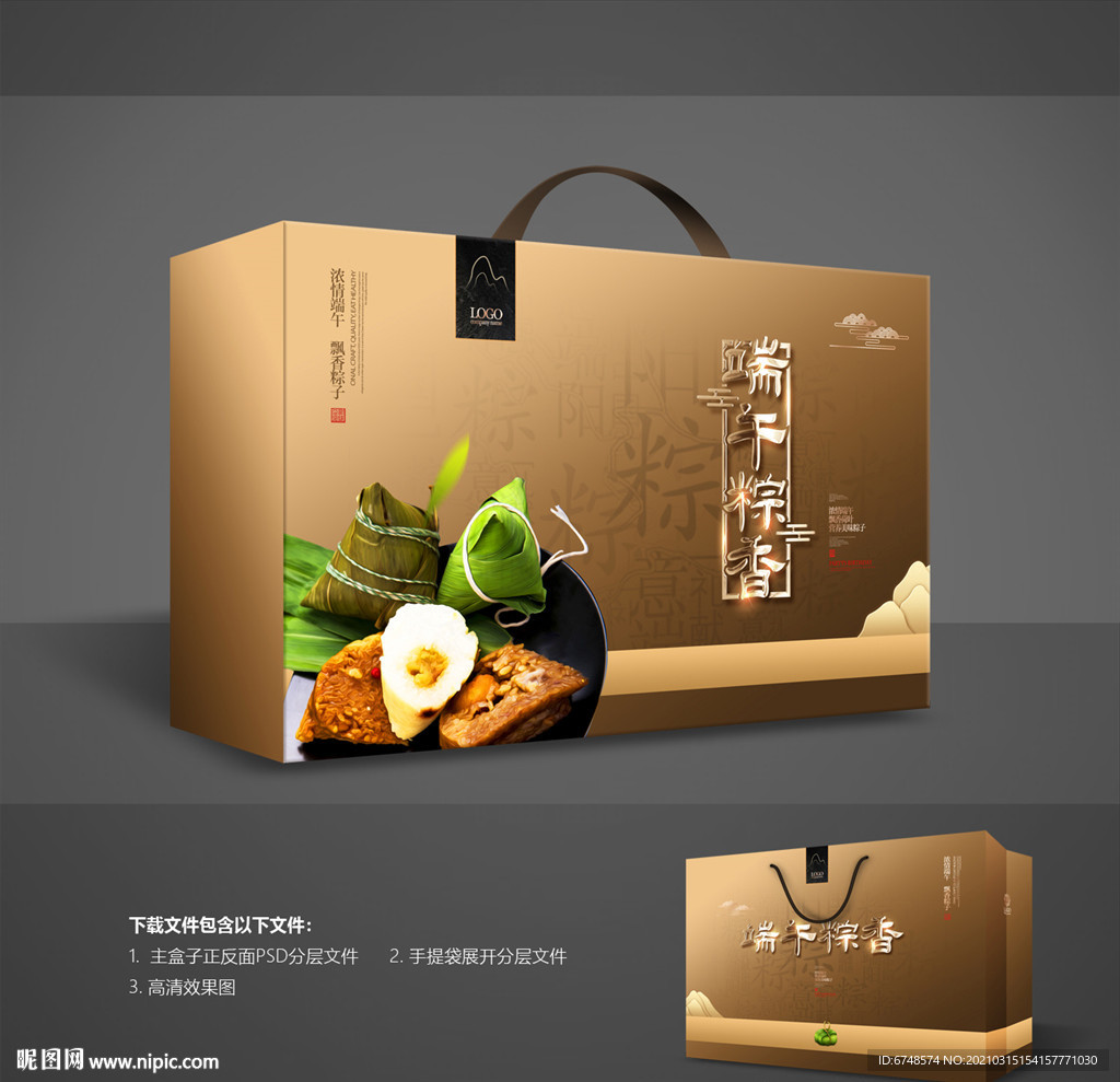 粽子包装 粽子礼盒