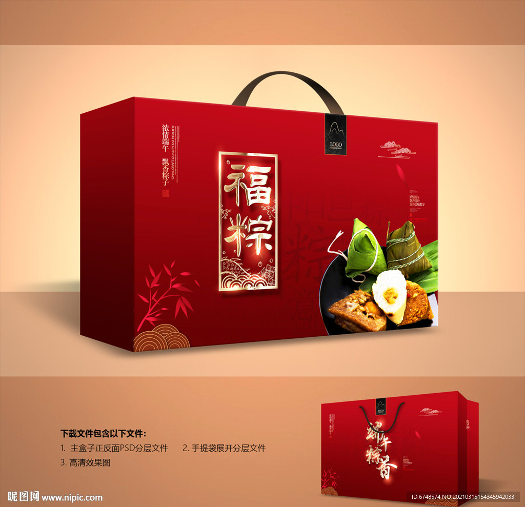 粽子包装 粽子礼盒