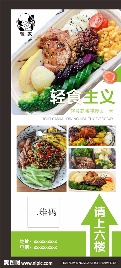 轻食