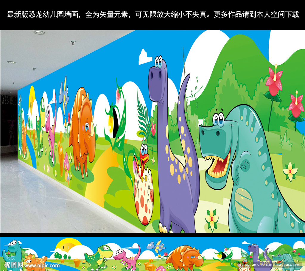 恐龙幼儿园墙画