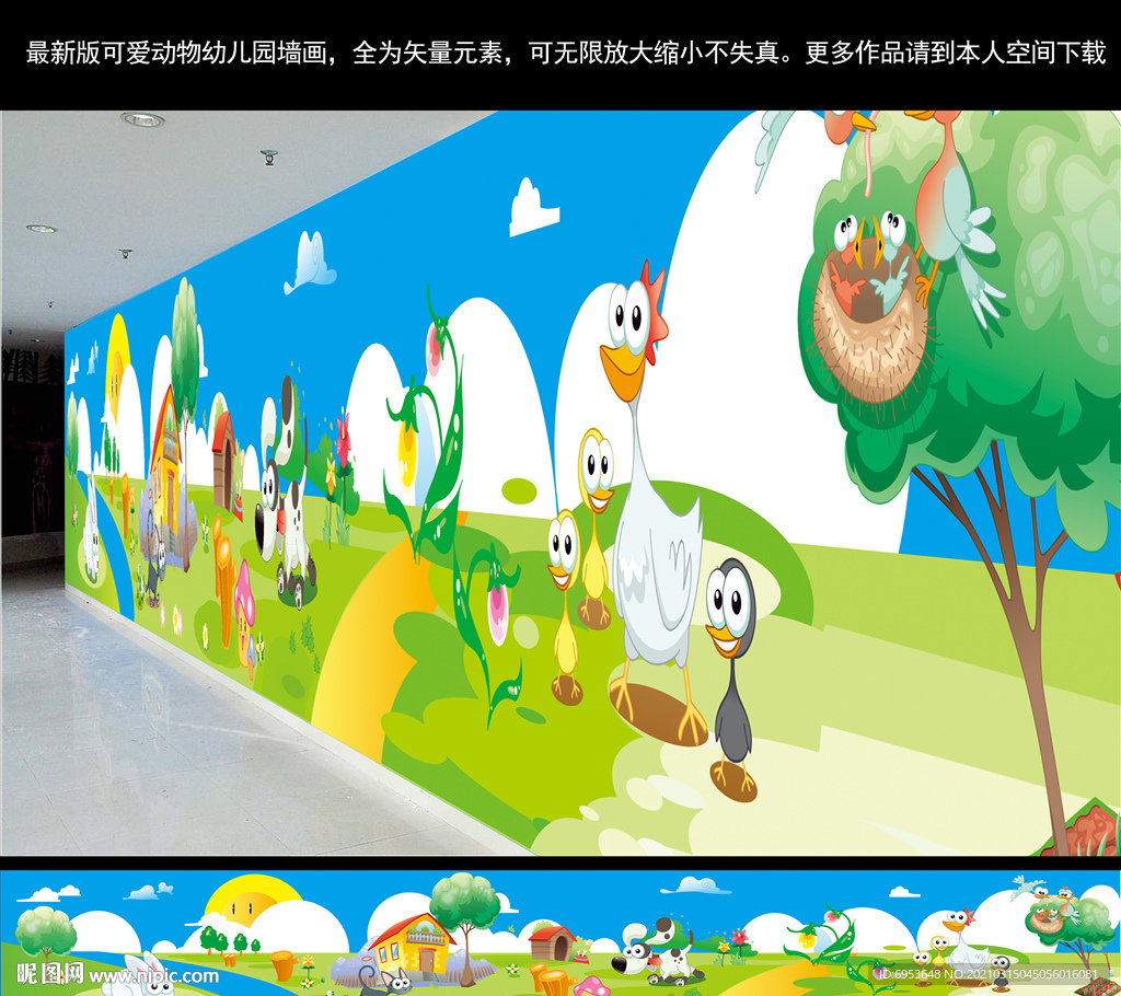 可爱动物幼儿园墙画