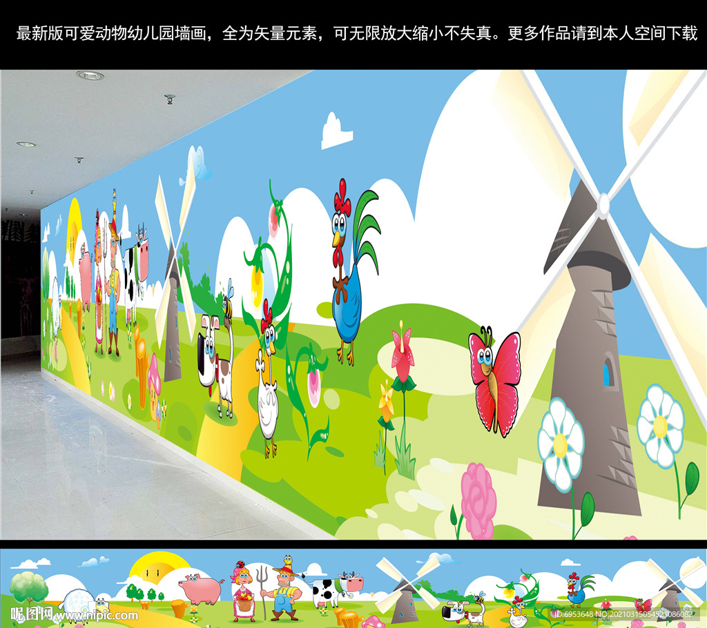 可爱农场动物幼儿园墙画
