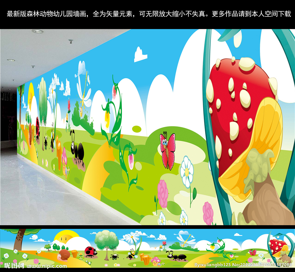 森林动物幼儿园墙画