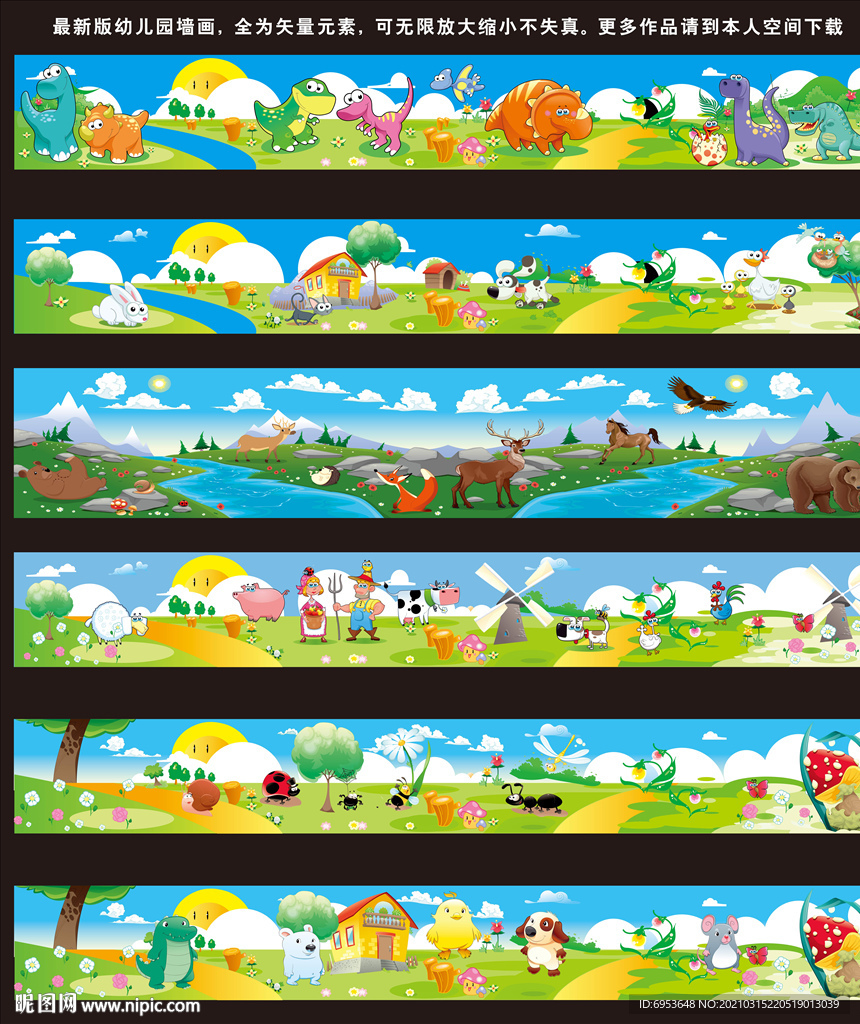 新版幼儿园墙画