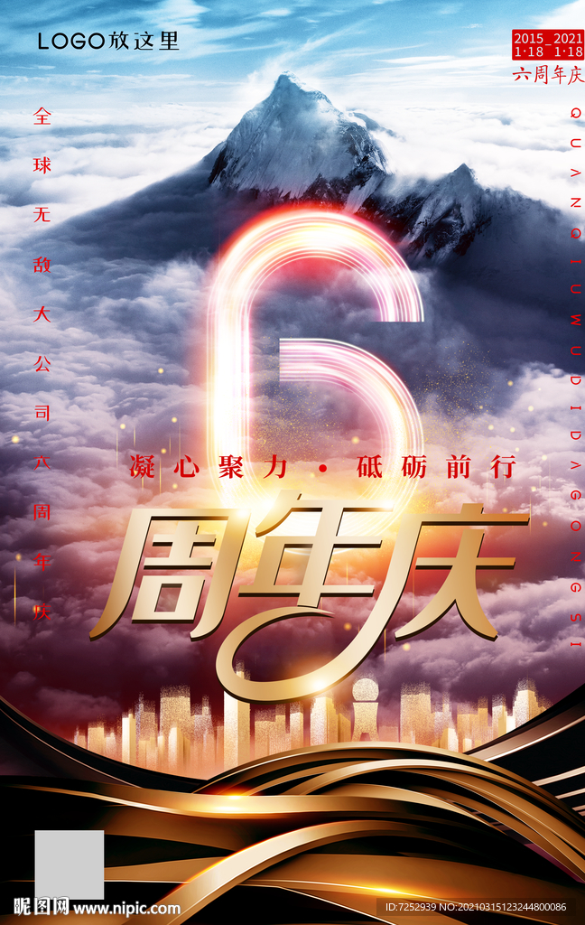 周年庆海报