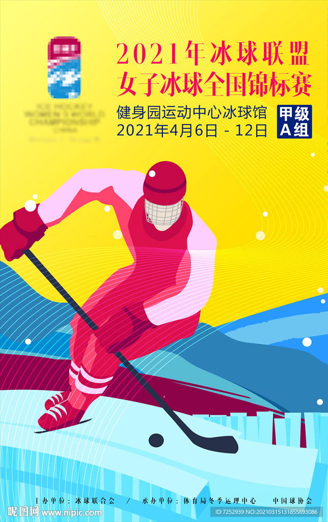 女子冰球海报