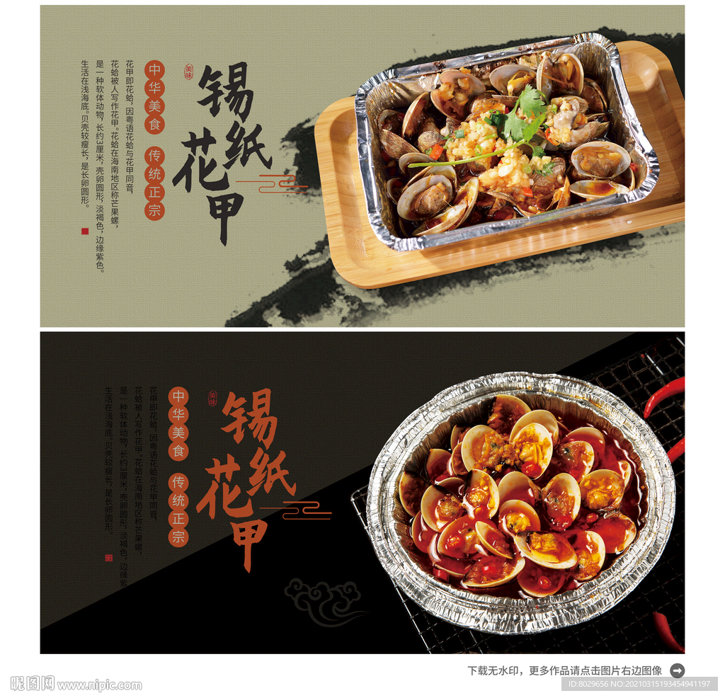 锡纸花甲