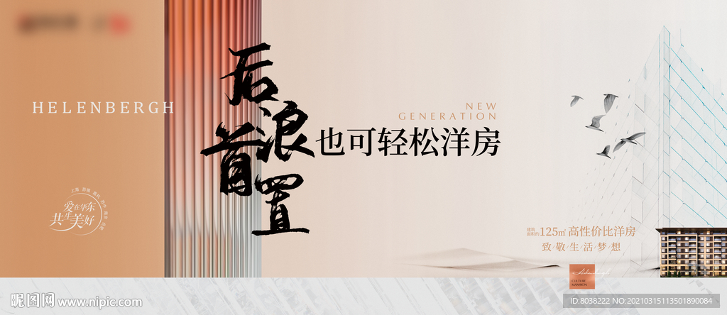 地产提案主KV