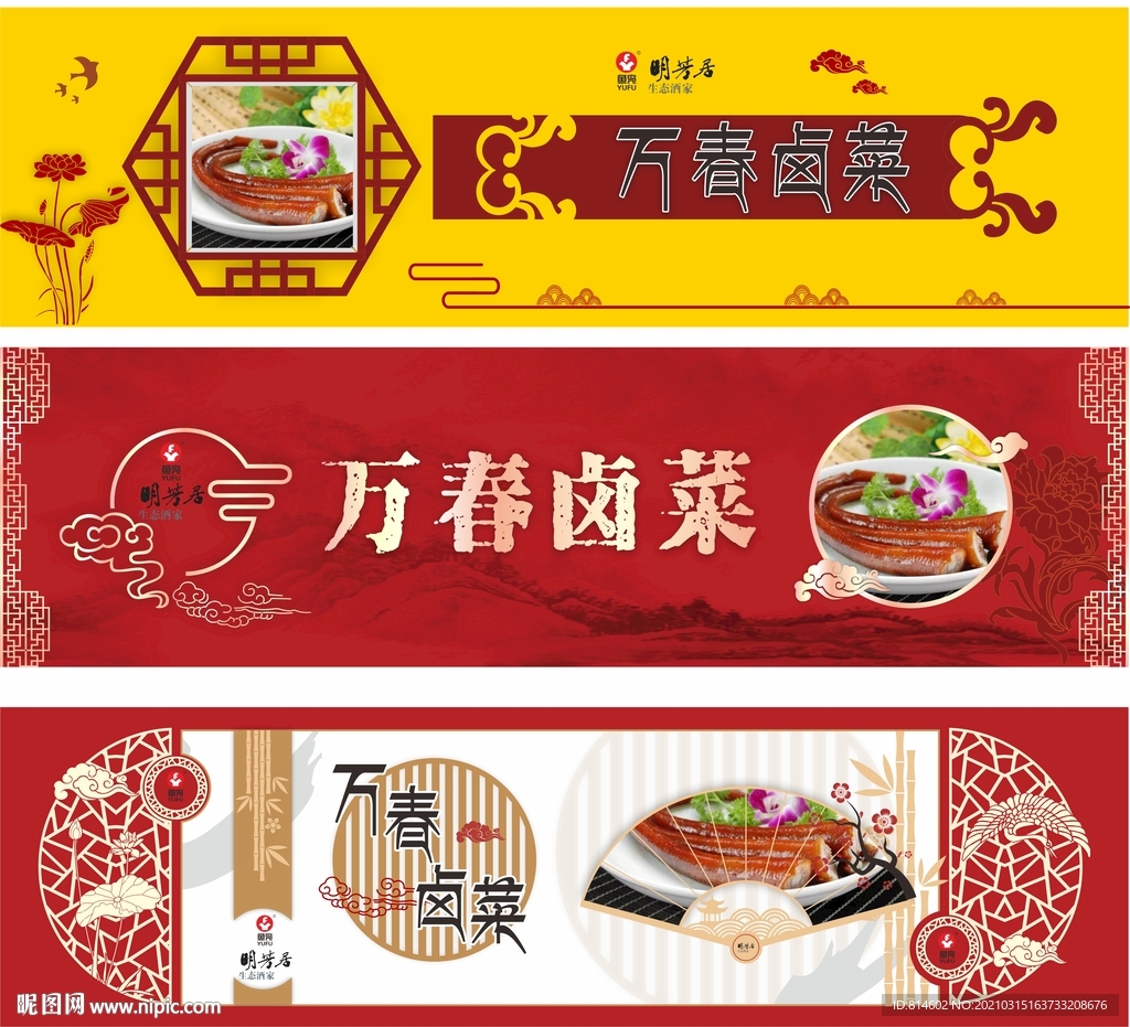 万春卤菜