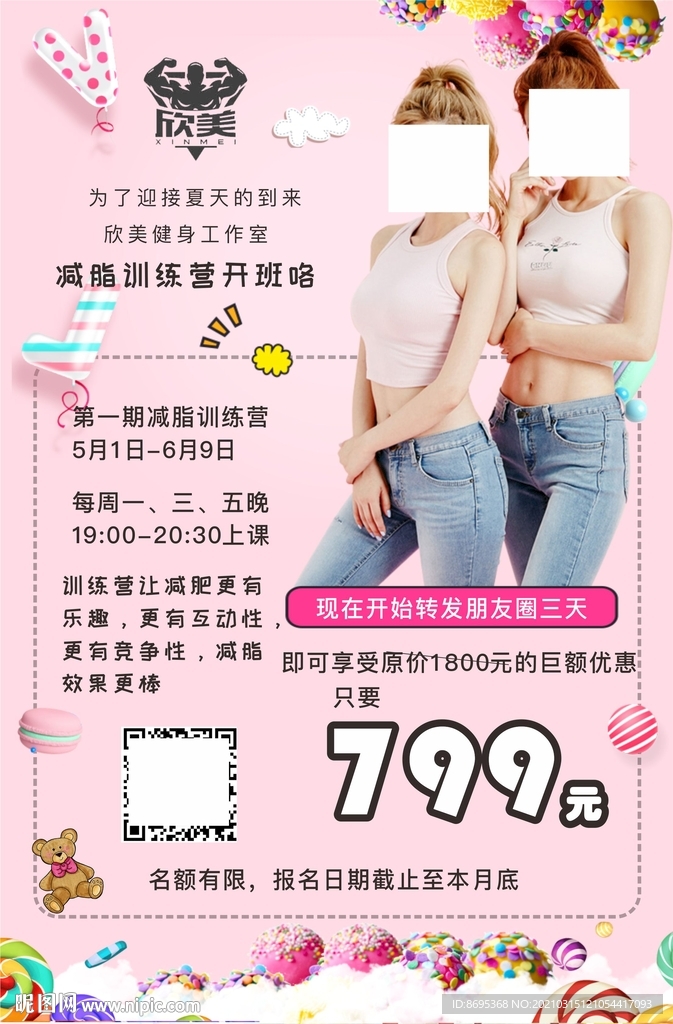 粉色健身