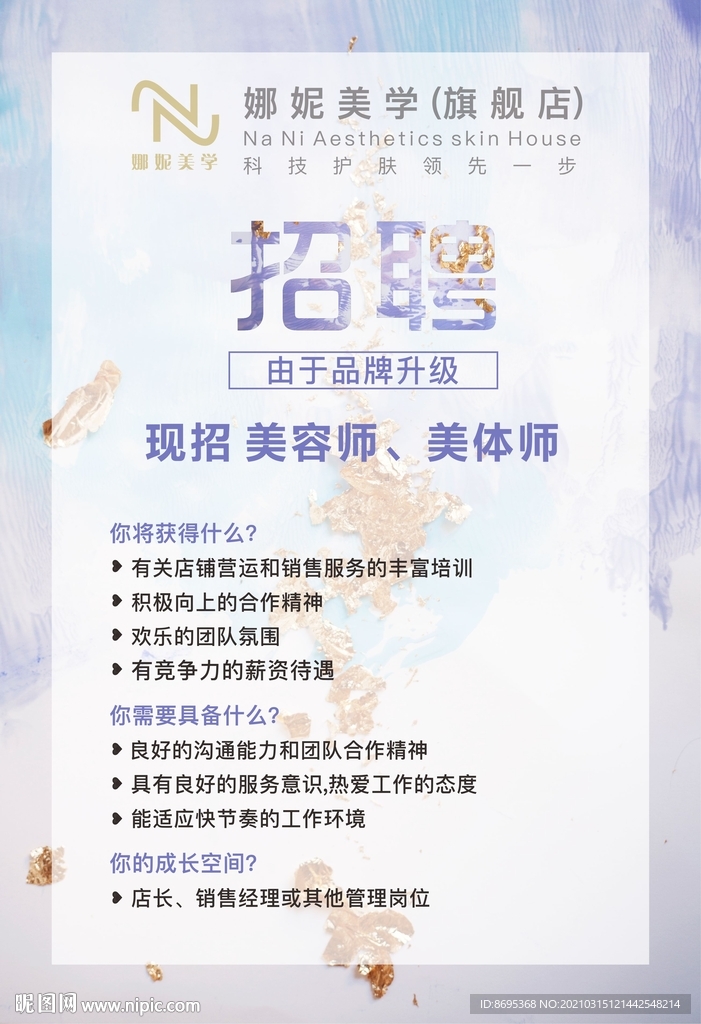 美容招聘